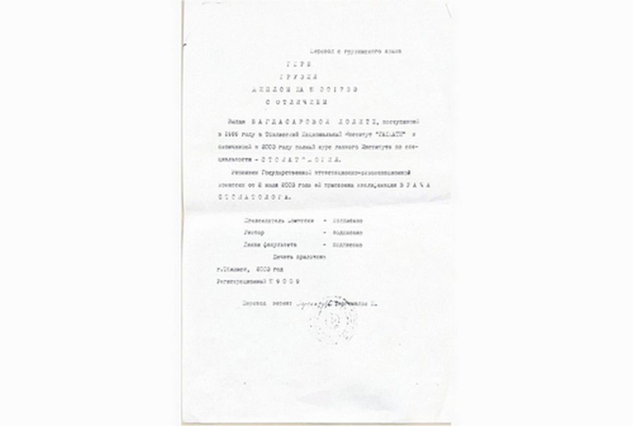 Диплом перевод