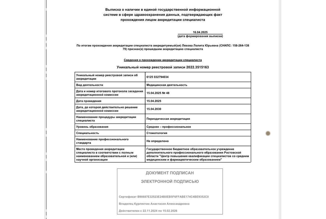 Аккредитация